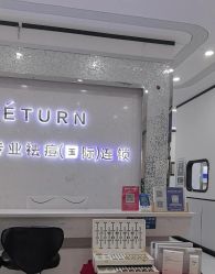 -蕾特恩专业祛痘·皮肤管理