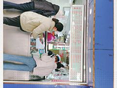 -芳婆糕团店(王府大街店)
