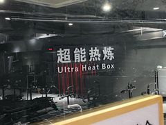 -超菲特健身工作室(晨月店)