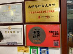 -太湖好灶头土菜馆(石公路店)