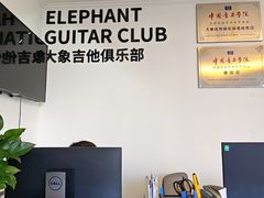 -大象音乐·吉他·架子鼓·声乐(双井店)