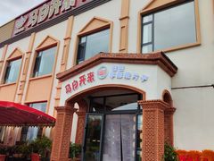 -马白开来特色羊排揪片子  (总店)