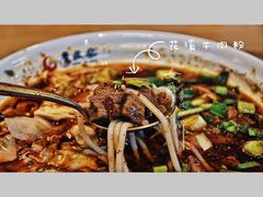 花溪牛肉粉-贵凤凰贵州米粉(望京店)
