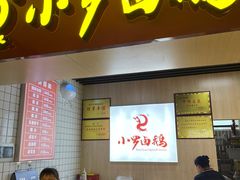 -小罗卤鹅(莲花广场店)