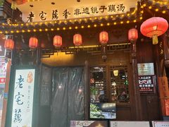-老宅藕香·湖北菜·非遗藕汤·武昌鱼(黄鹤楼景观店)