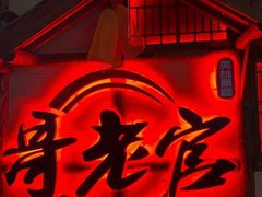 门面-哥老官重庆美蛙鱼头(西湖银泰十一哥店)