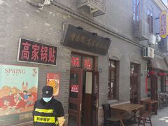 -劈柴院