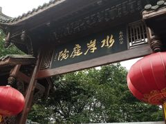 -水岸庭院·乡村柴火鸡