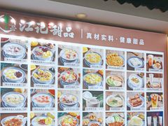 -江记甜品(罗湖店)