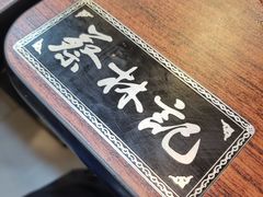 餐具摆设-蔡林记(黄鹤楼店)