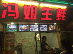 冯姐生蚝-冯姐生蚝(迎宾广场店)