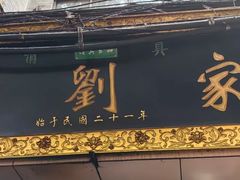 -老刘家泡馍(钟楼广济街店)
