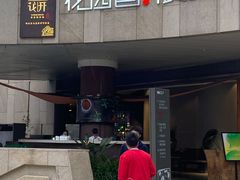 门面-听香·678茶铺(猛追湾店)