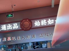 -文通冰室(东方宝泰店)