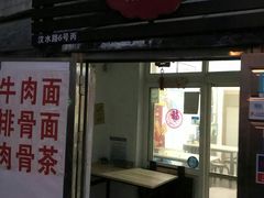 门面-东记肉骨茶(南阳路店)