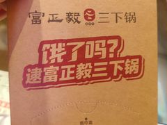 -富正毅三下锅·湘西韵味(天门山索道店)