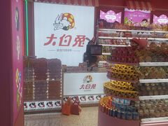 -妙美粒大白兔糖巧屋(夫子庙店)