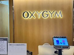 -OXYGYM奥美氧舱运动中心(丽都水岸店)