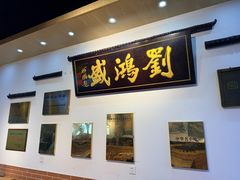 -刘鸿盛(罍街店)