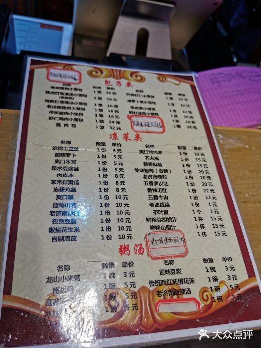 草包包子铺(宽厚里店)菜单图片