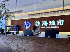 -驻海渔市(置信店)