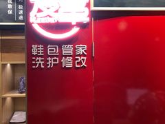 -爱革·奢品·鞋包·衣物·家居(博荟广场店)