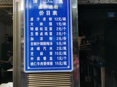 -清真·宏顺祥卤汁凉粉(大皮院店)