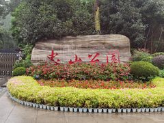 -忠山公园