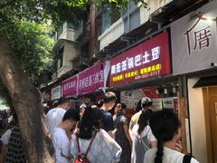 门面-嘉州叶婆婆钵钵鸡(建设路店)