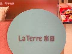 -La Terre乐田(万象城店)