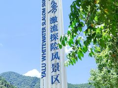 -雅鲁激流探险漂流