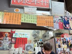 -梓记牛什(總店)