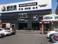 -脉冲品质汽美·贴膜(闵行店)
