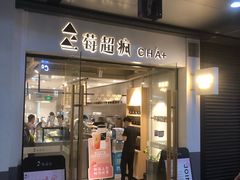 -莓超疯