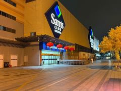 -山姆会员商店(邻瑞广场店)