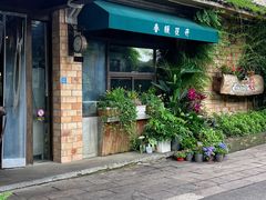 -春暖花开(西溪店)