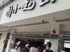 -周小超蛋饼