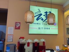 -云琴家·白族石板烧·菌锅(三十九年姐妹传承店)