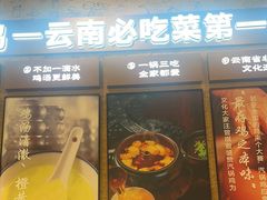 -云海肴·汽锅鸡·云南菜(祥云小镇店)