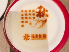 -花家怡园(四合院总店)