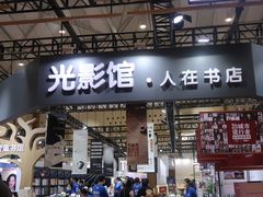 -成都世纪城新国际会展中心