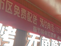 -鱼酷活鱼烤鱼(沈阳大悦城店)