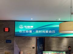 -三谷里·生态水疗空间(五一店)