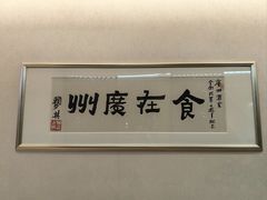 -广州酒家(昌岗地铁站店)