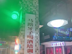 -马路牙子烧烤音乐酒馆(望京店)