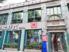 -肥肥虾庄·金牌油焖大虾(首义路店)