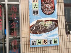 门面-晓伟海鲜家常菜