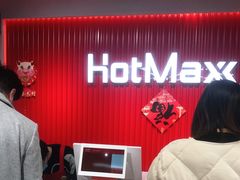 -好特卖HotMaxx(杭州滨江宝龙城店)