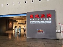 -隋唐大运河文化博物馆