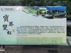 -宝界山林公园